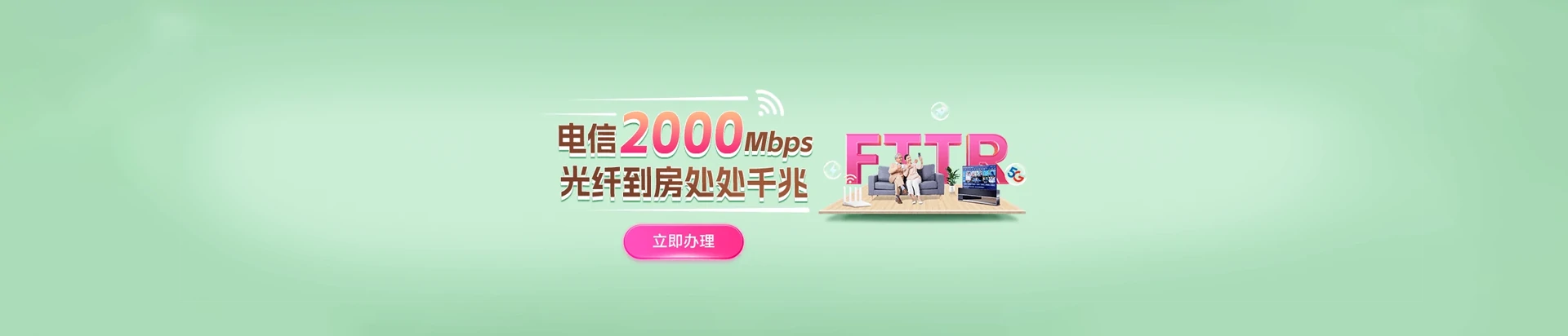 岭东区电信宽带