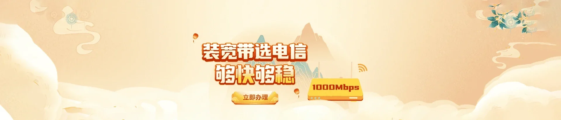 岭东区电信宽带 宽带套餐