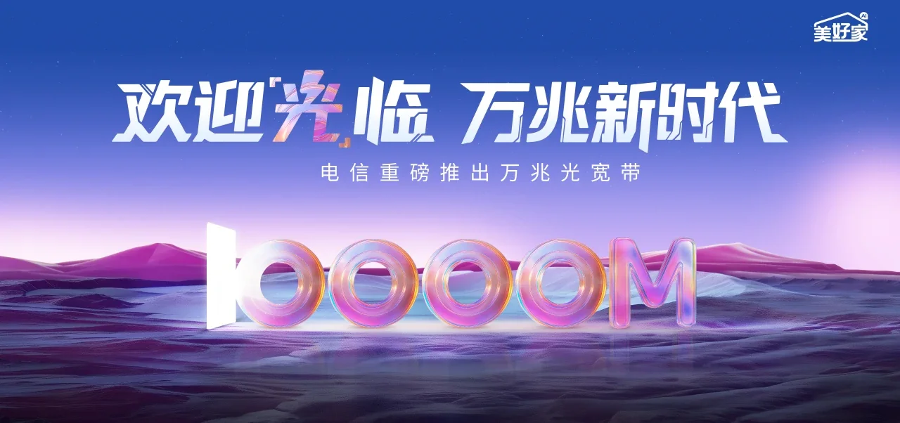 中国电信 岭东区电信宽带 宽带套餐